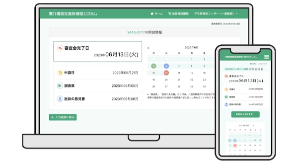 自治体の「要介護認定の進捗状況への問い合わせ」をオンライン化する要介護認定進捗確認システムを開発しました。