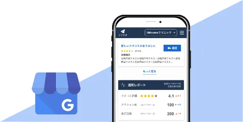 Googleビジネスプロフィールのクチコミ返信・運用システム「リプサポ」をリリースしました。