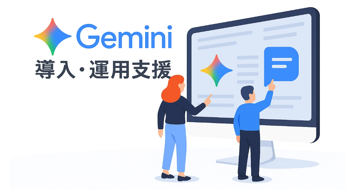 AI導入・運用支援 - プロンプト設計・ガバナンス整備・研修