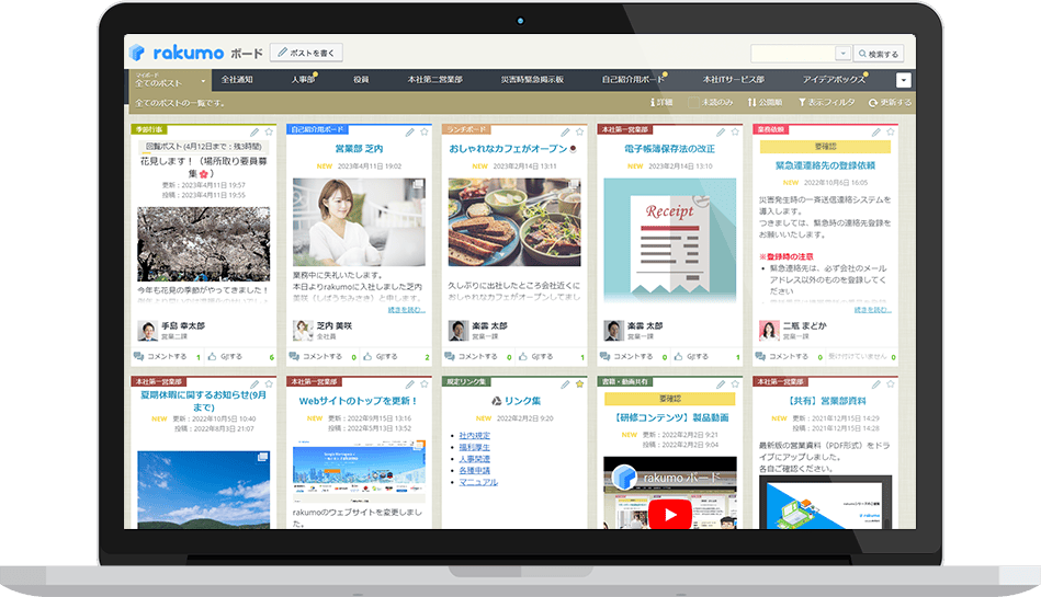 rakumoボード - 社内掲示板のサービス画面