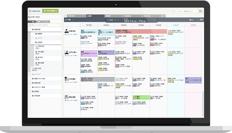 rakumoカレンダー - スケジュール管理のサービス画面
