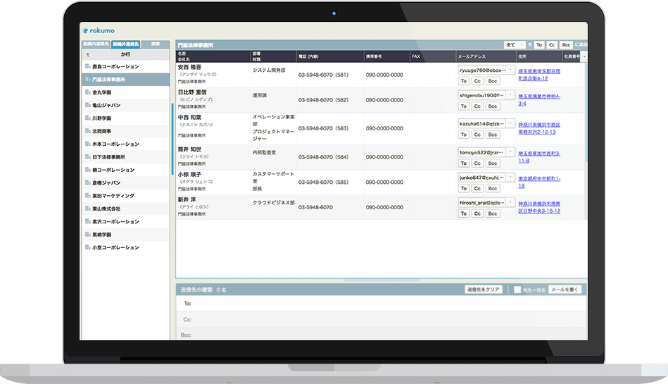 rakumoコンタクト - 連絡先管理のサービス画面