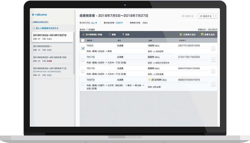 rakumoケイヒ - 経費精算のサービス画面