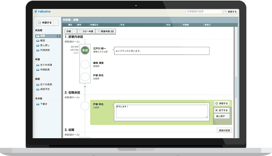 rakumoワークフロー - 稟議・申請のサービス画面